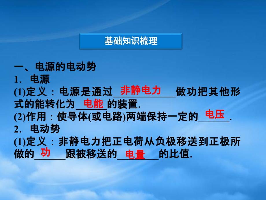 高考物理复习 第7章第二节电路的基本规律及应用课件 沪科_第3页