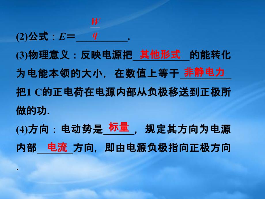 高考物理复习 第7章第二节电路的基本规律及应用课件 沪科_第4页