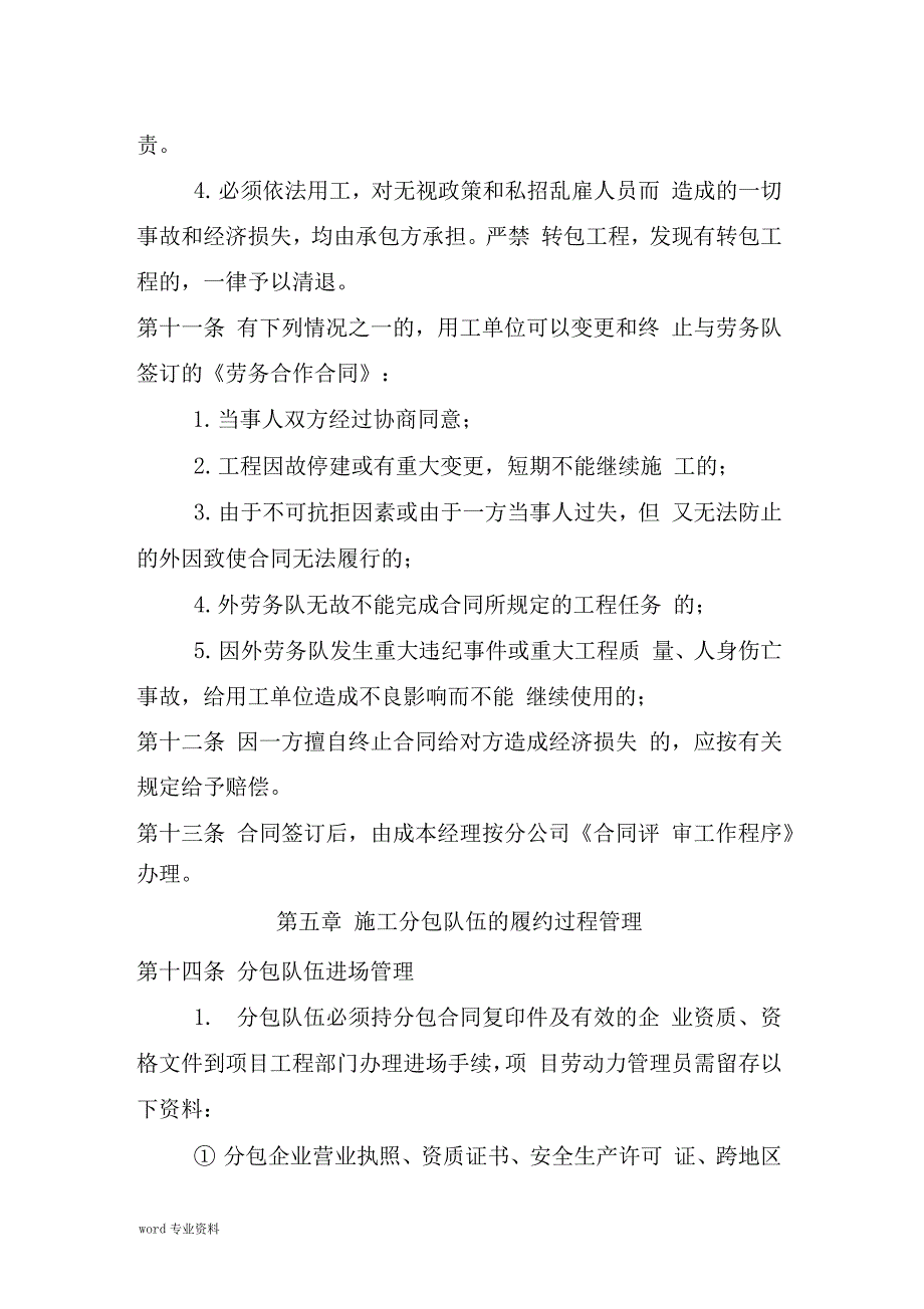 总承包单位对劳务分包的管理办法_第3页