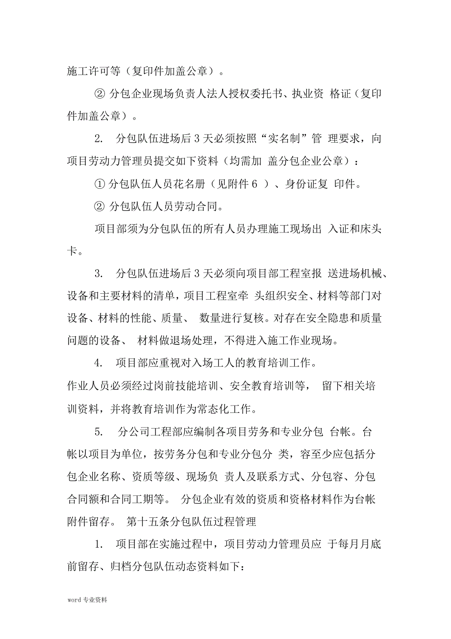 总承包单位对劳务分包的管理办法_第4页