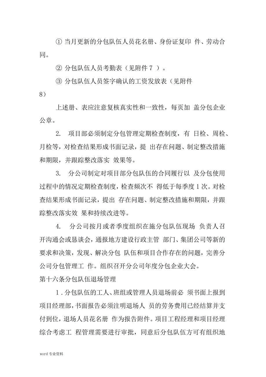 总承包单位对劳务分包的管理办法_第5页