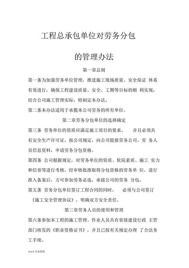 总承包单位对劳务分包的管理办法