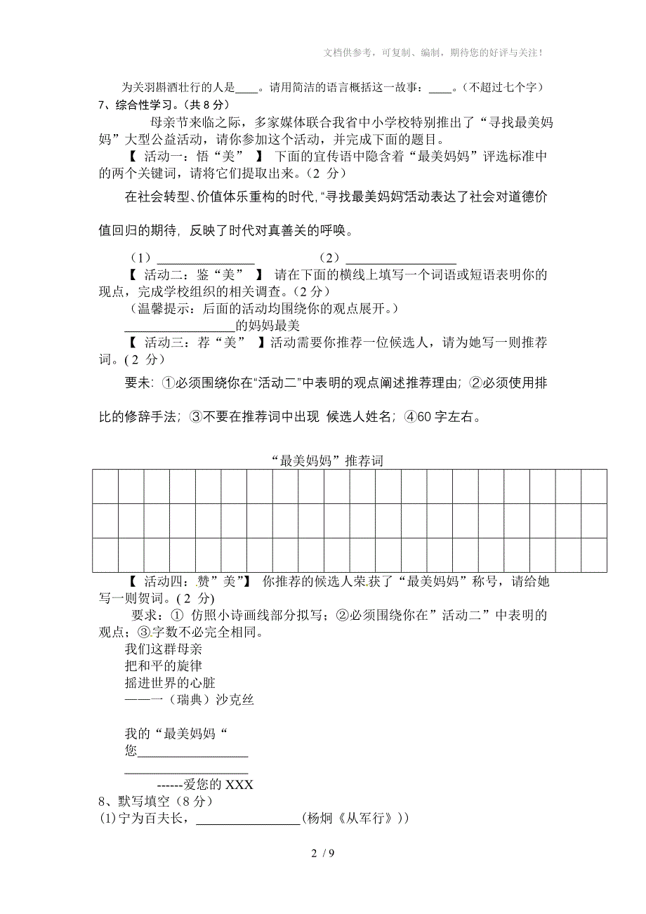 人教版九年级语文下册第三单元测试题_第2页