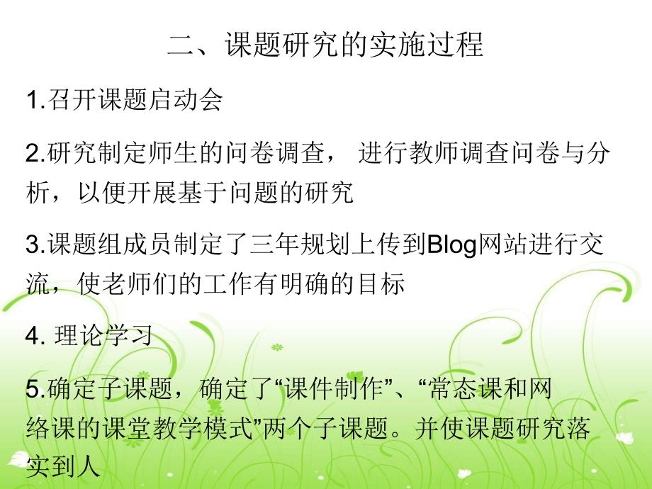 信息技术研型教师培养的研究课题研究总结_第4页