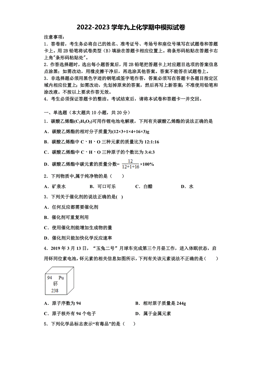 2022年四川省南充市陈寿中学化学九上期中检测试题含解析.doc_第1页