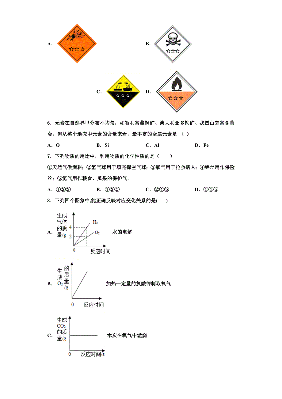 2022年四川省南充市陈寿中学化学九上期中检测试题含解析.doc_第2页