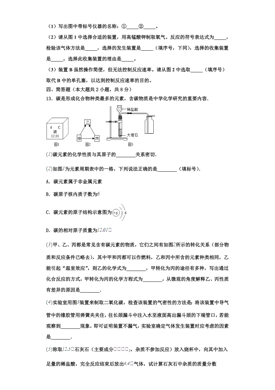 2022年四川省南充市陈寿中学化学九上期中检测试题含解析.doc_第4页