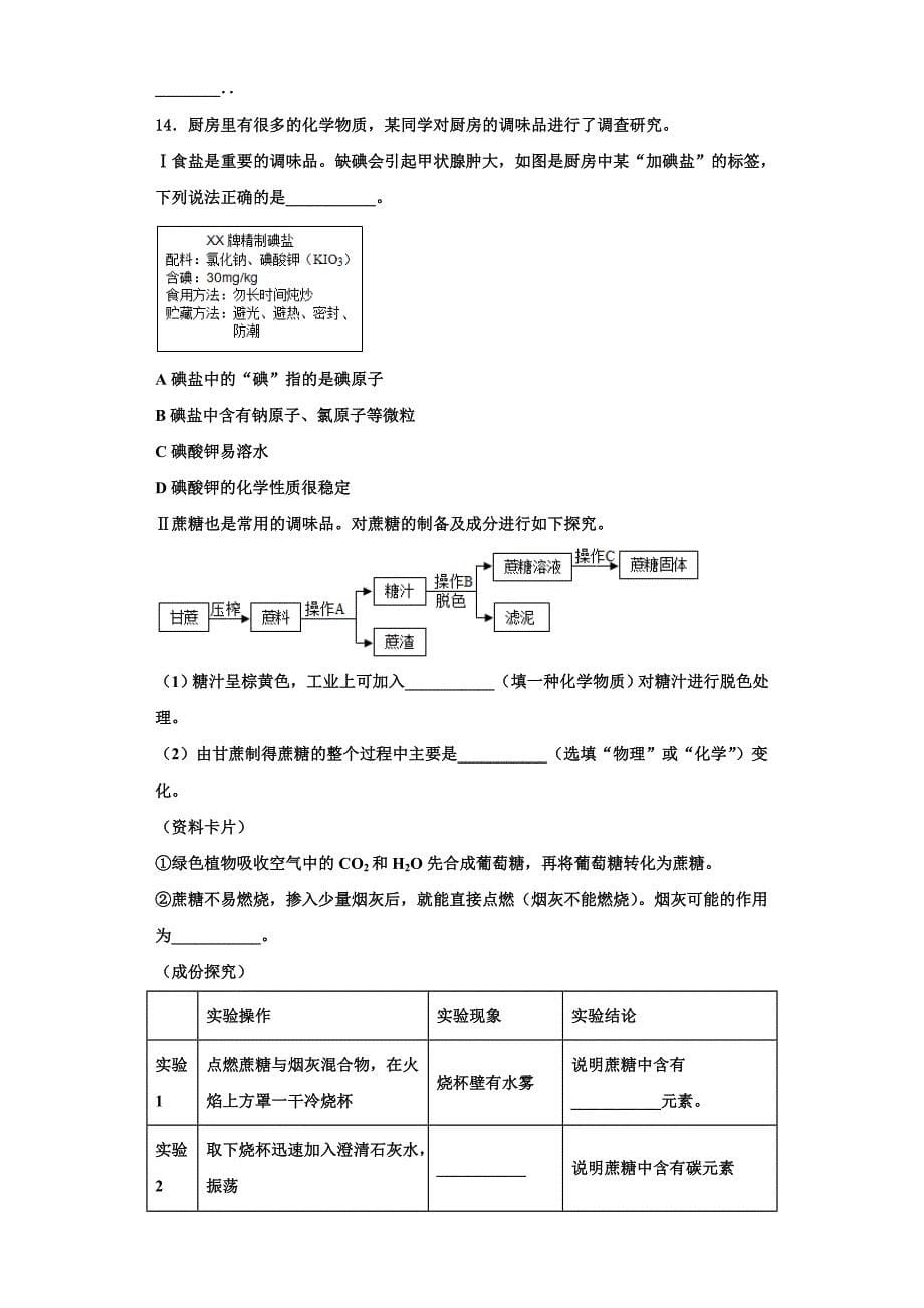 2022年四川省南充市陈寿中学化学九上期中检测试题含解析.doc_第5页