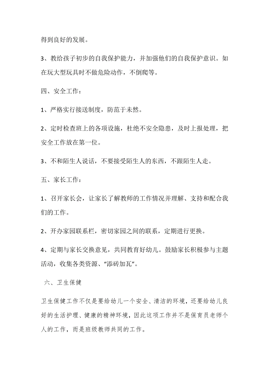 2018年秋学期小班教师工作计划_第4页