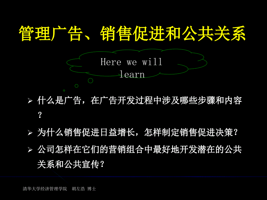 管理广告销售促进和公共关系_第2页