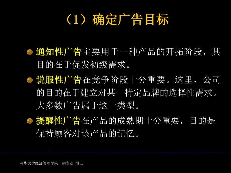 管理广告销售促进和公共关系_第5页