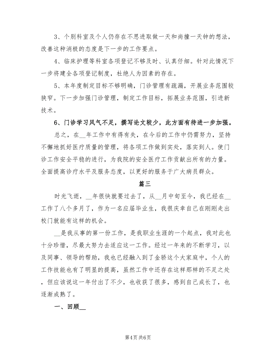 2022年科室个人年终工作总结模板_第4页