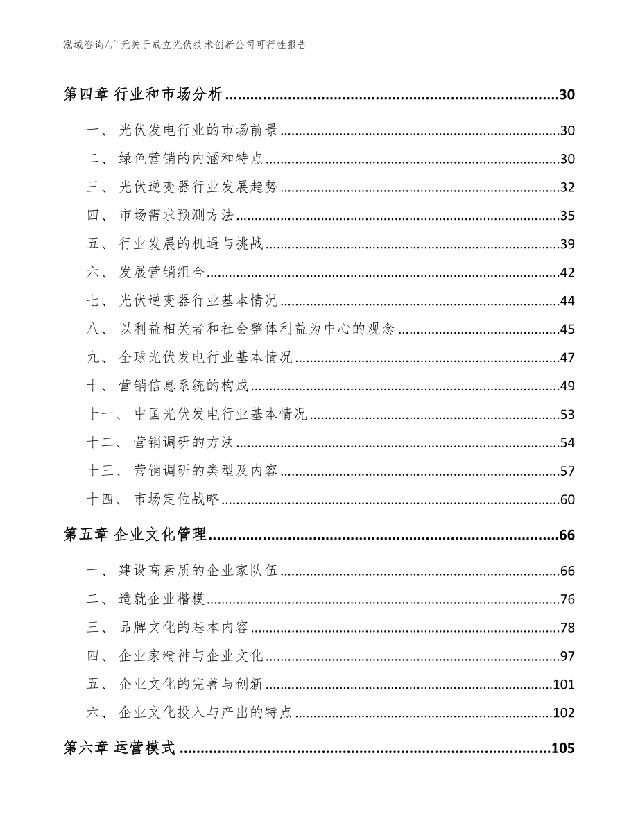 广元关于成立光伏技术创新公司可行性报告_第2页