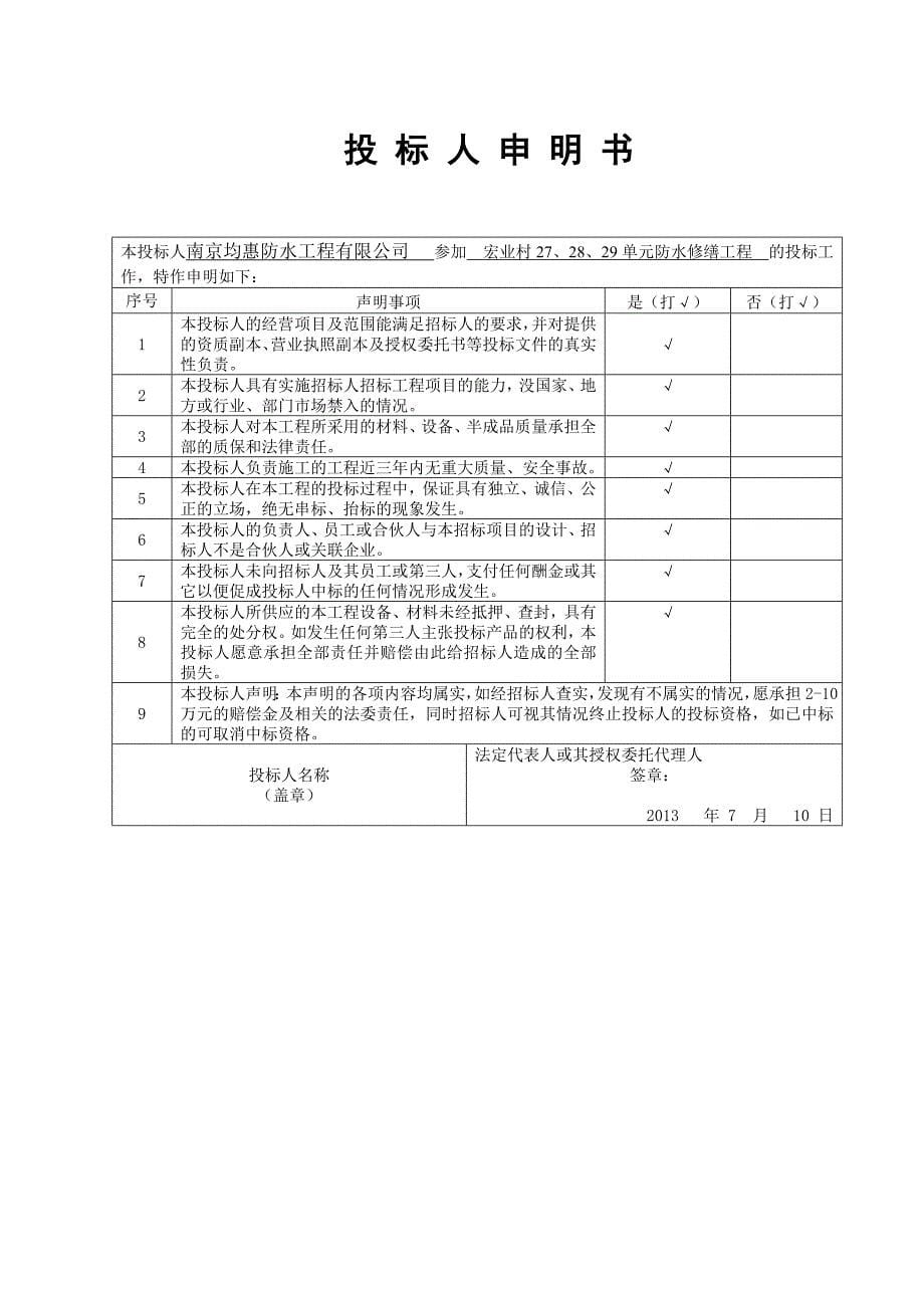 防水施工、防水合同_第5页