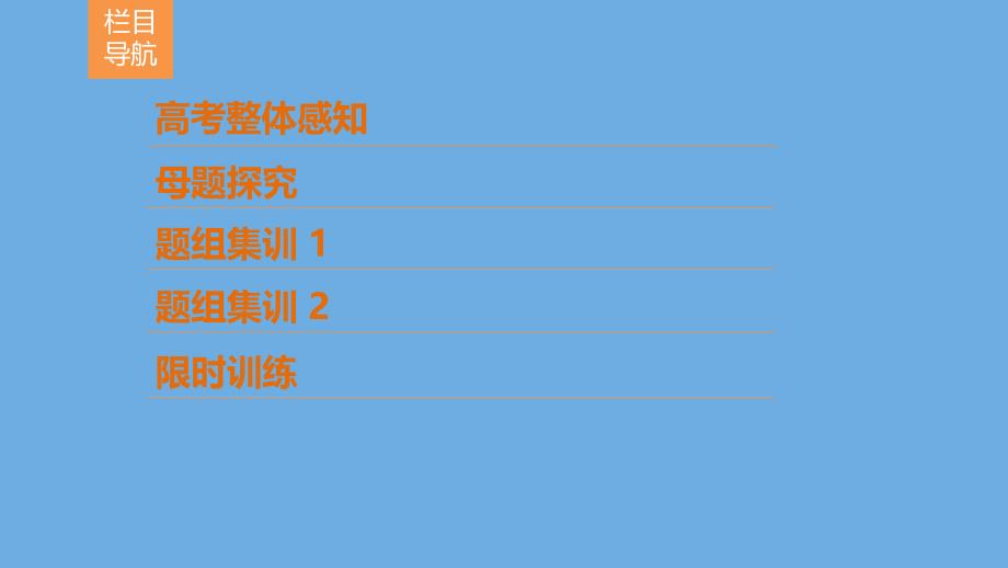 （新课标）2020高考英语二轮总复习 第五讲 完形填空 5 高考整体感知课件_第2页