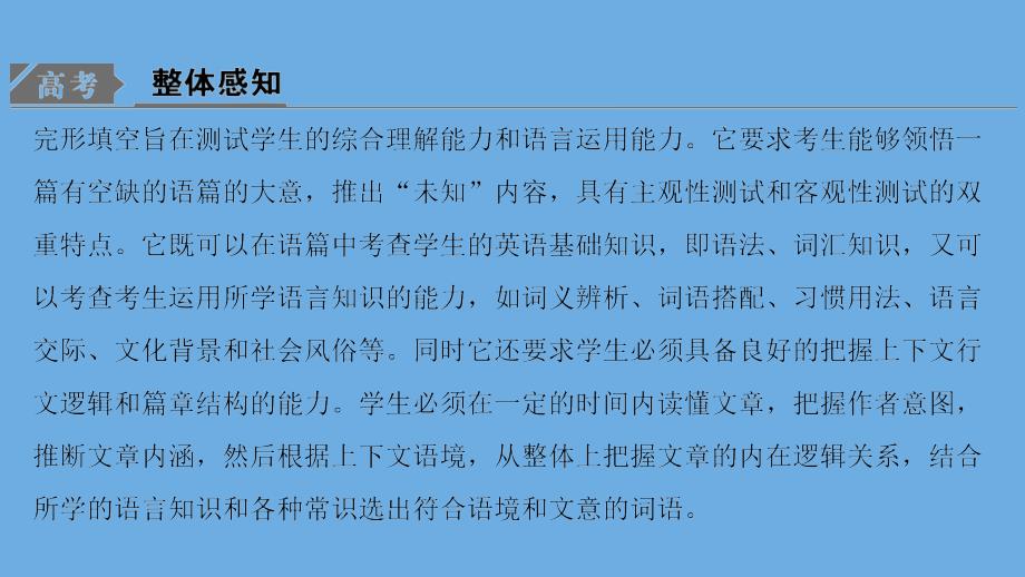 （新课标）2020高考英语二轮总复习 第五讲 完形填空 5 高考整体感知课件_第3页