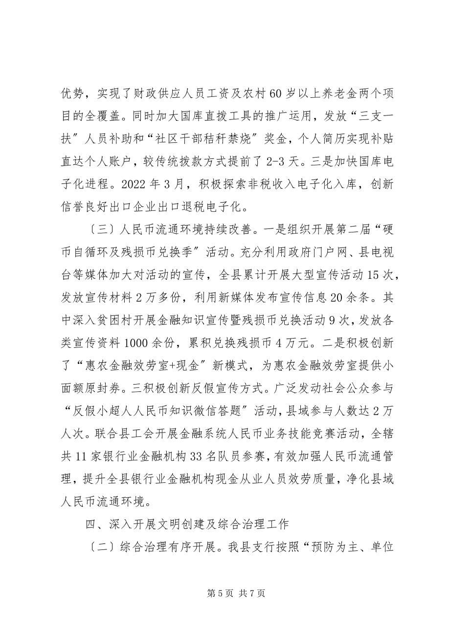 2023年县银行支行总结及计划.docx_第5页