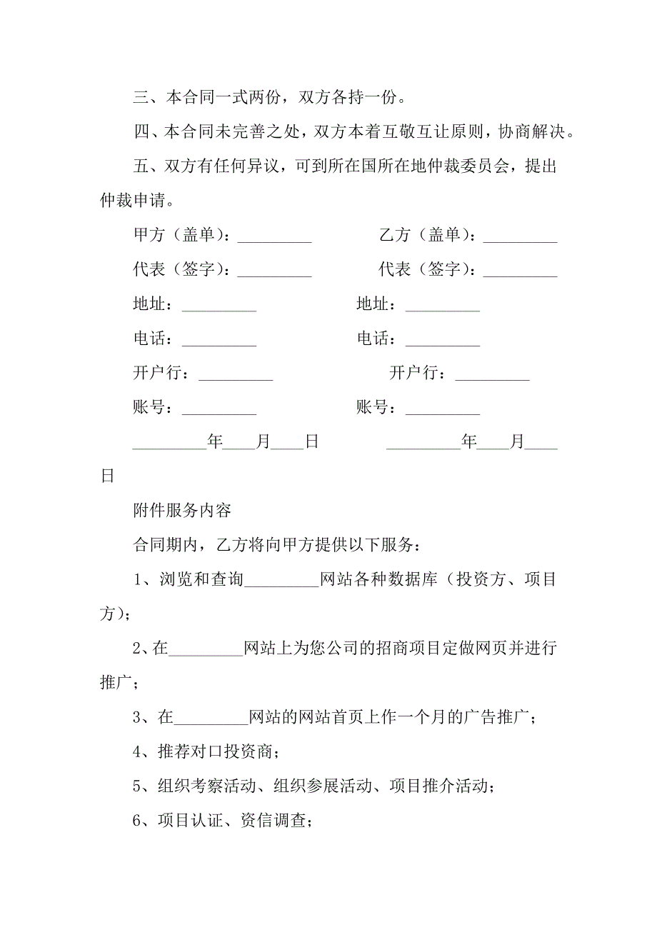 网站服务合同-3.docx_第2页