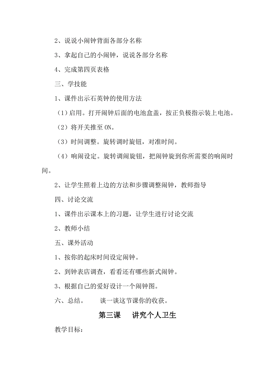 三年级劳动与技术上册教案_第3页