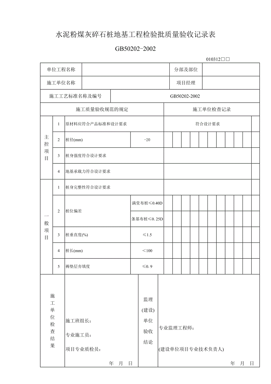 CFG桩验收标准_第2页