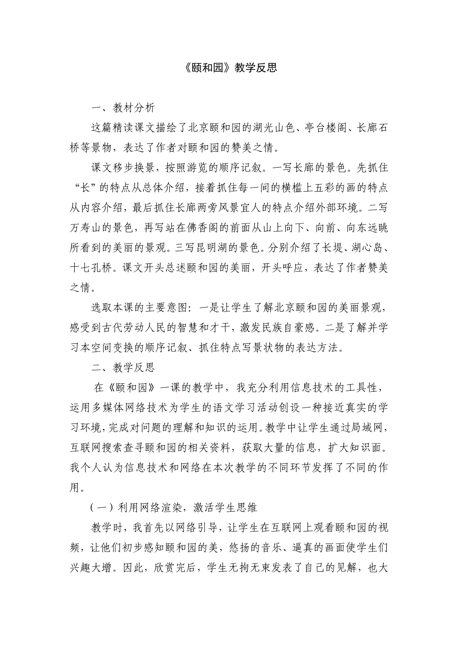 颐和园教学反思 (3)_第1页