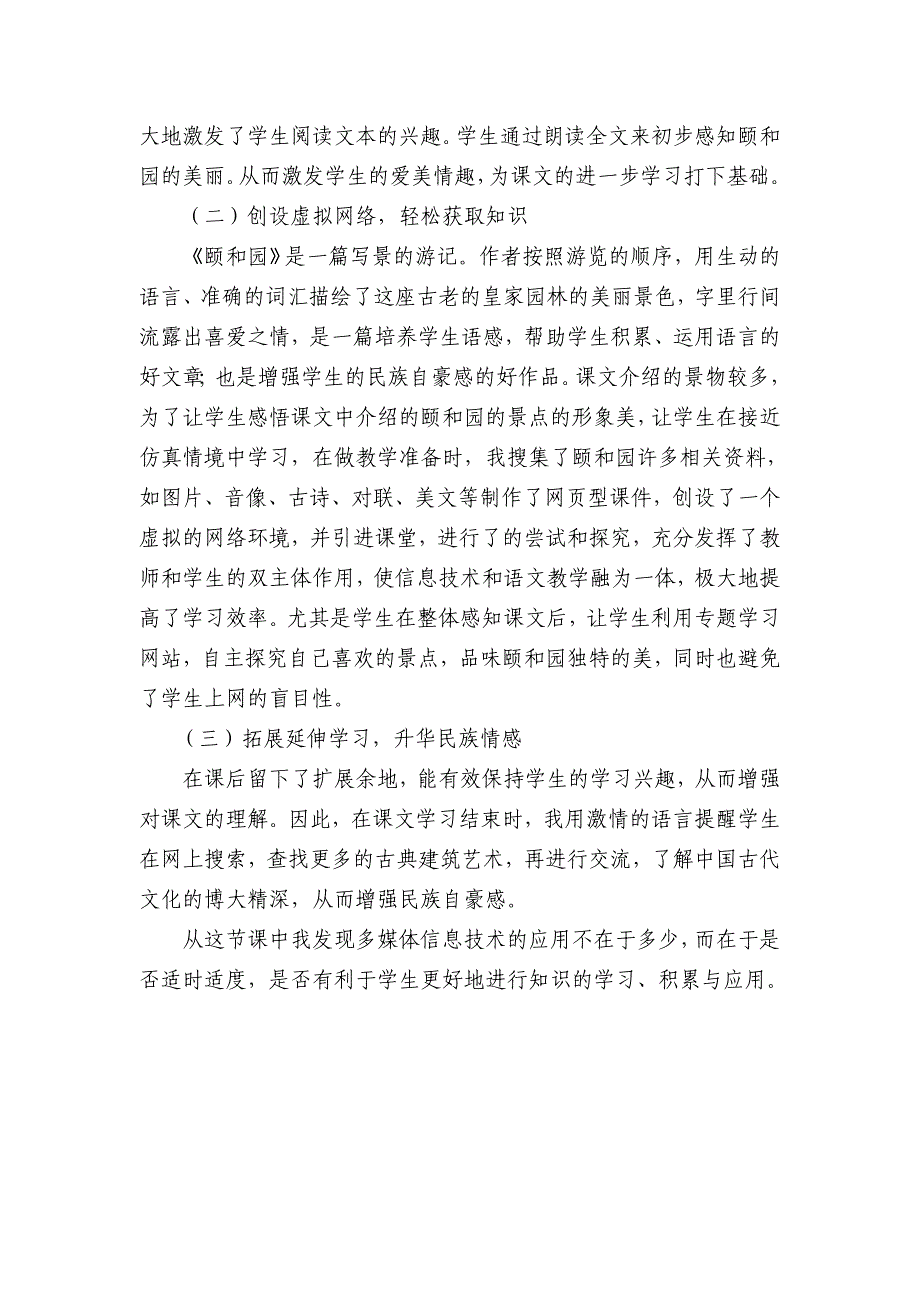 颐和园教学反思 (3)_第2页
