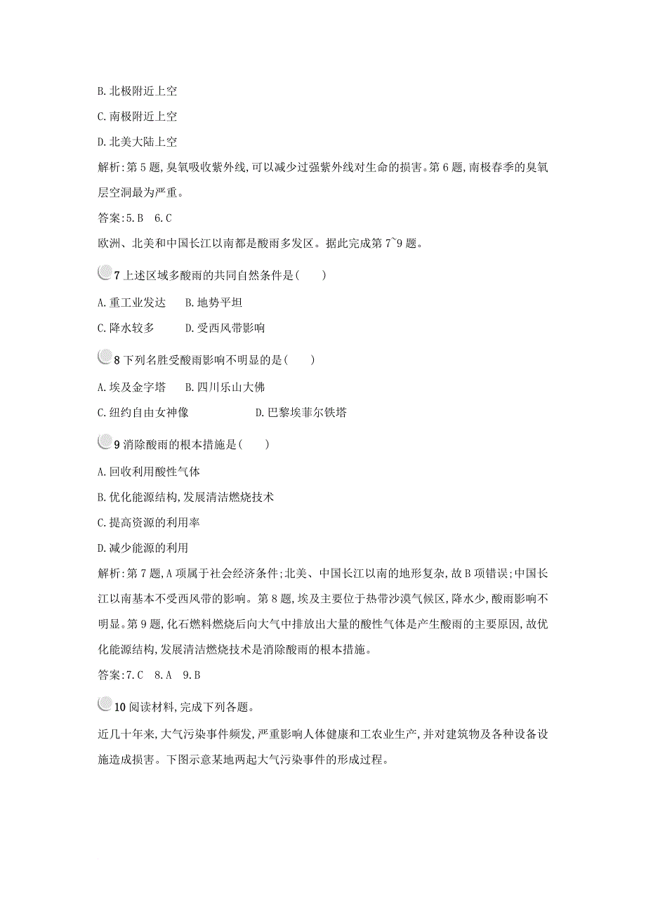 高中地理 第二章 环境污染与防治 2.3 大气污染及其防治练习 新人教版选修6_第3页