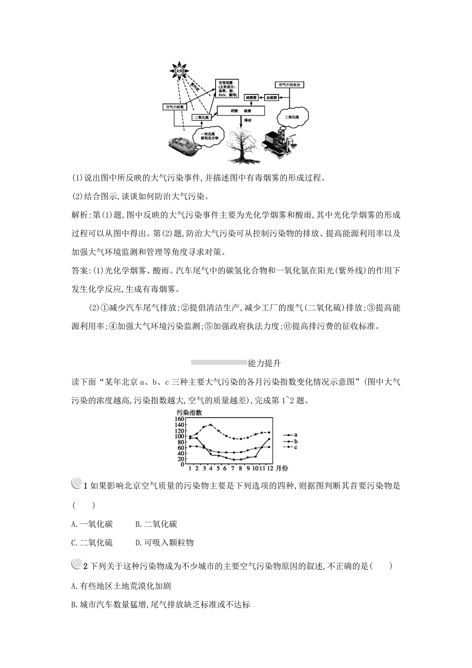 高中地理 第二章 环境污染与防治 2.3 大气污染及其防治练习 新人教版选修6_第4页