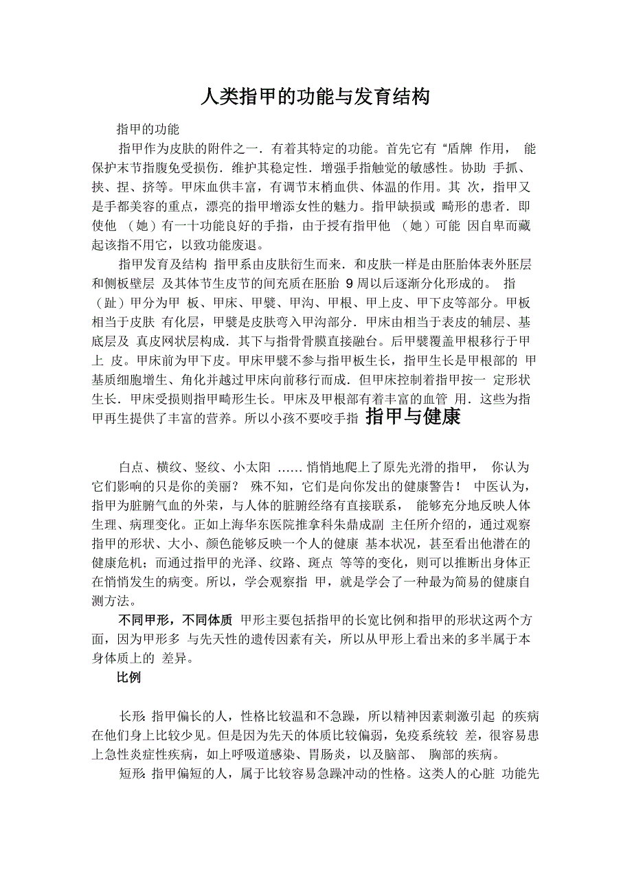 人类指甲的功能与发育结构_第1页