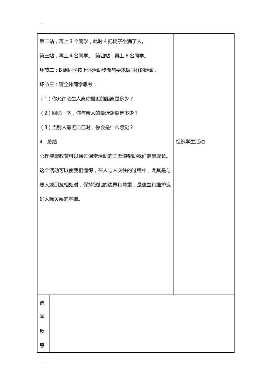 中职生心理健康教育教学案_第5页