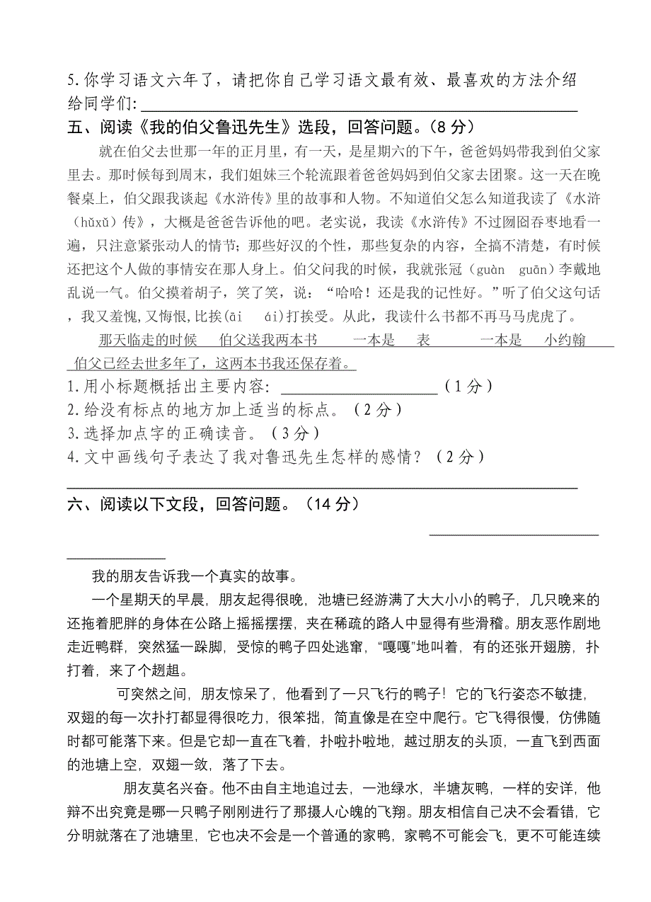 六年级语文第一学期期末考试题 (I)_第3页