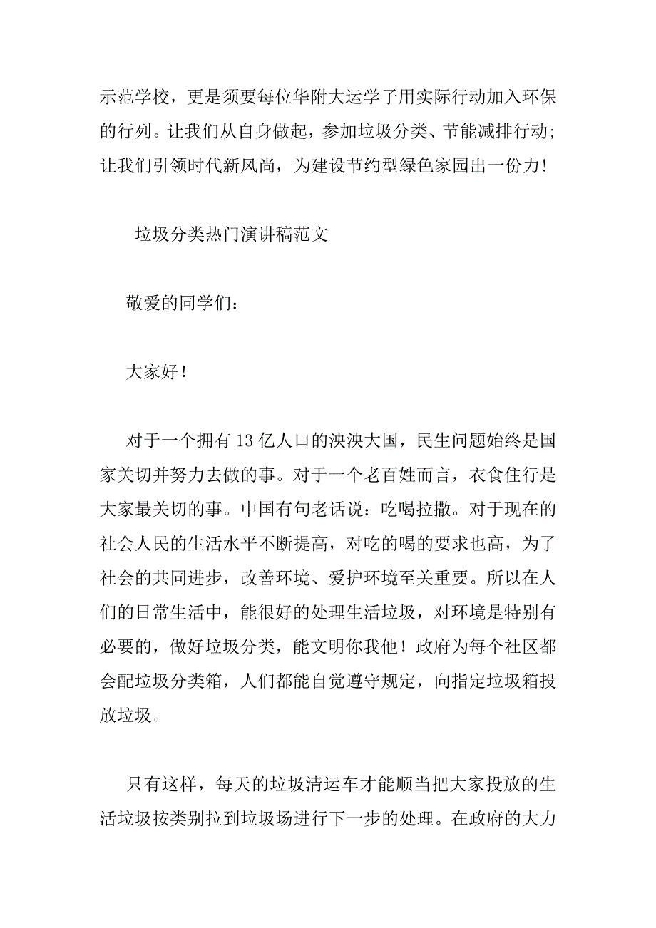 2023年垃圾分类热门演讲稿范文四篇_第3页