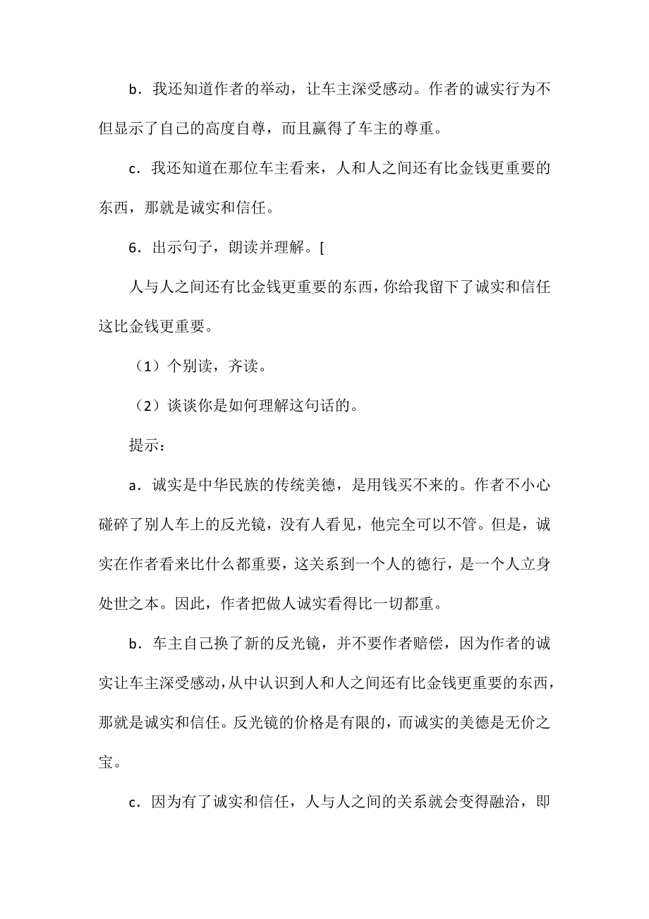 《诚实和信任》教学_第3页