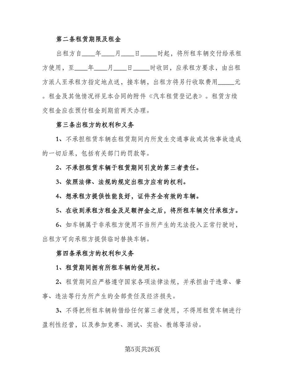 出租个人汽车协议书经典版（七篇）.doc_第5页