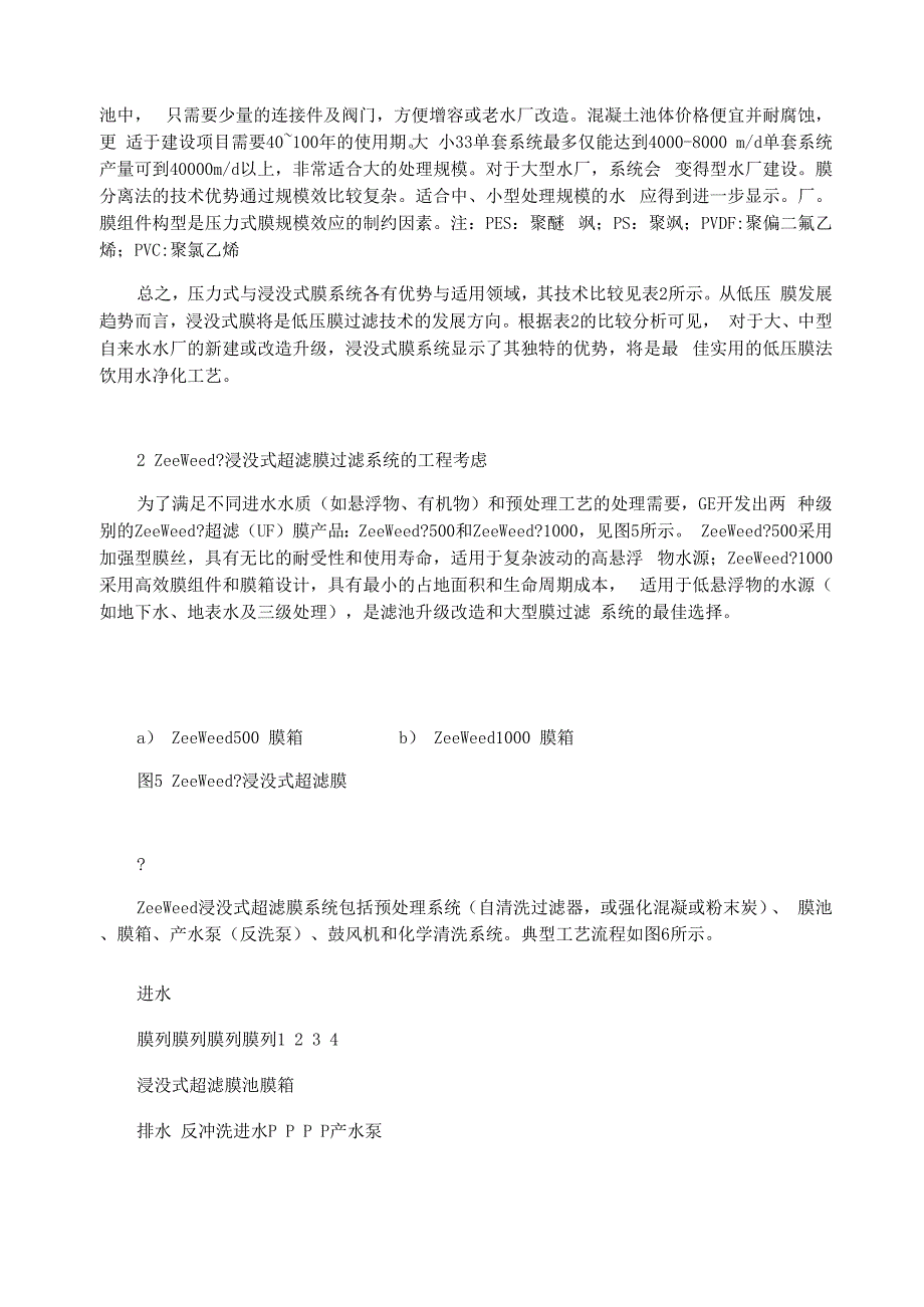 浸没式超滤膜在饮用水处理中的应用_第4页