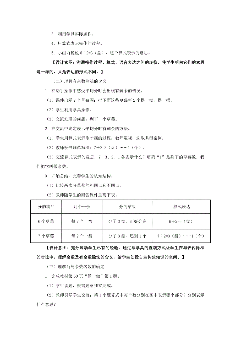 《有余数的除法》教学设计（曹娟）.docx_第2页