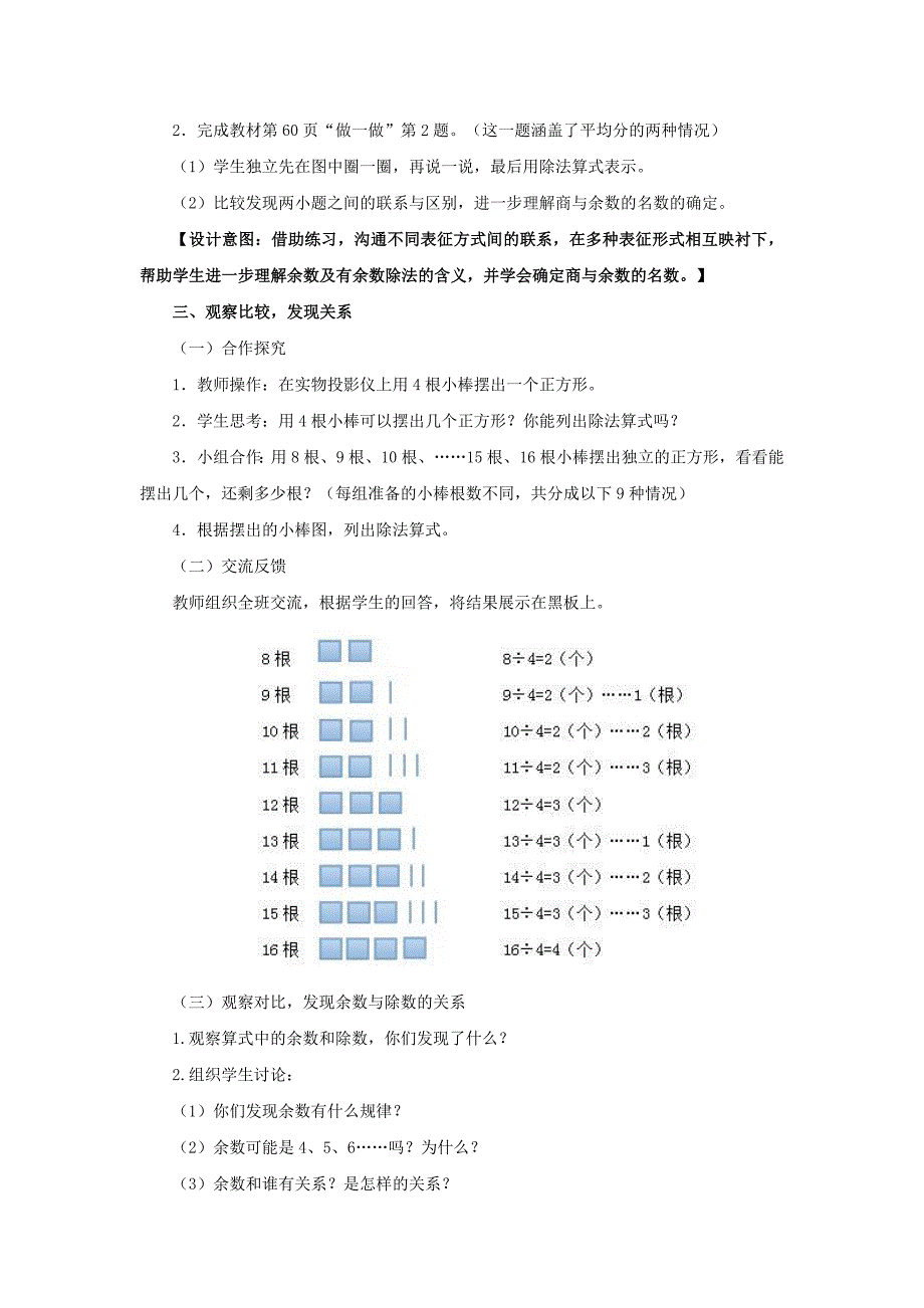 《有余数的除法》教学设计（曹娟）.docx_第3页