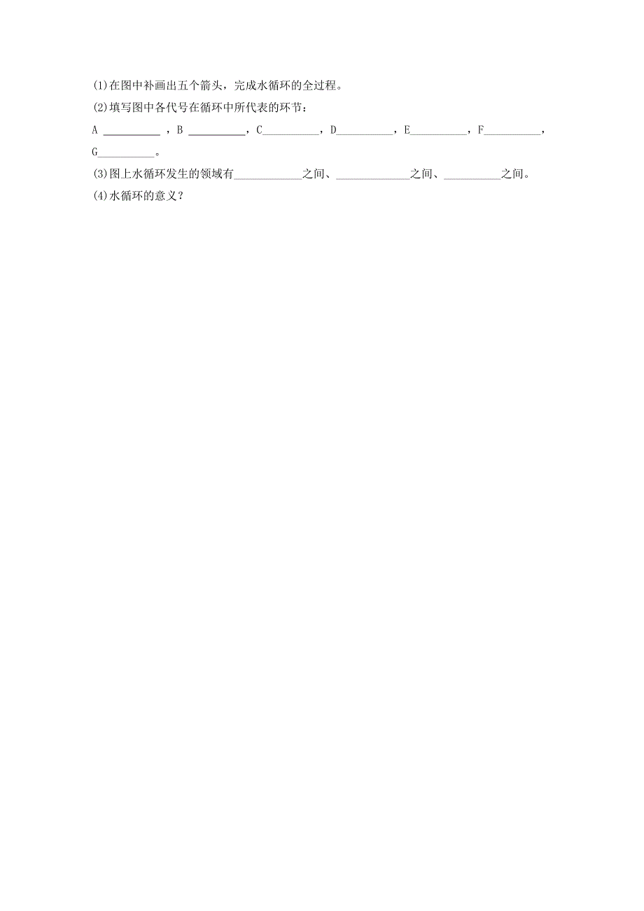 新版江苏省赣榆县海头高级中学高中地理必修一学案：2.4水圈与水循环第一课时 Word版_第3页