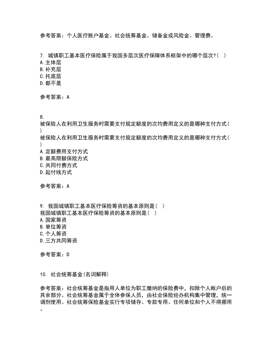 医疗北京理工大学21秋《保险学》平时作业二参考答案61_第2页