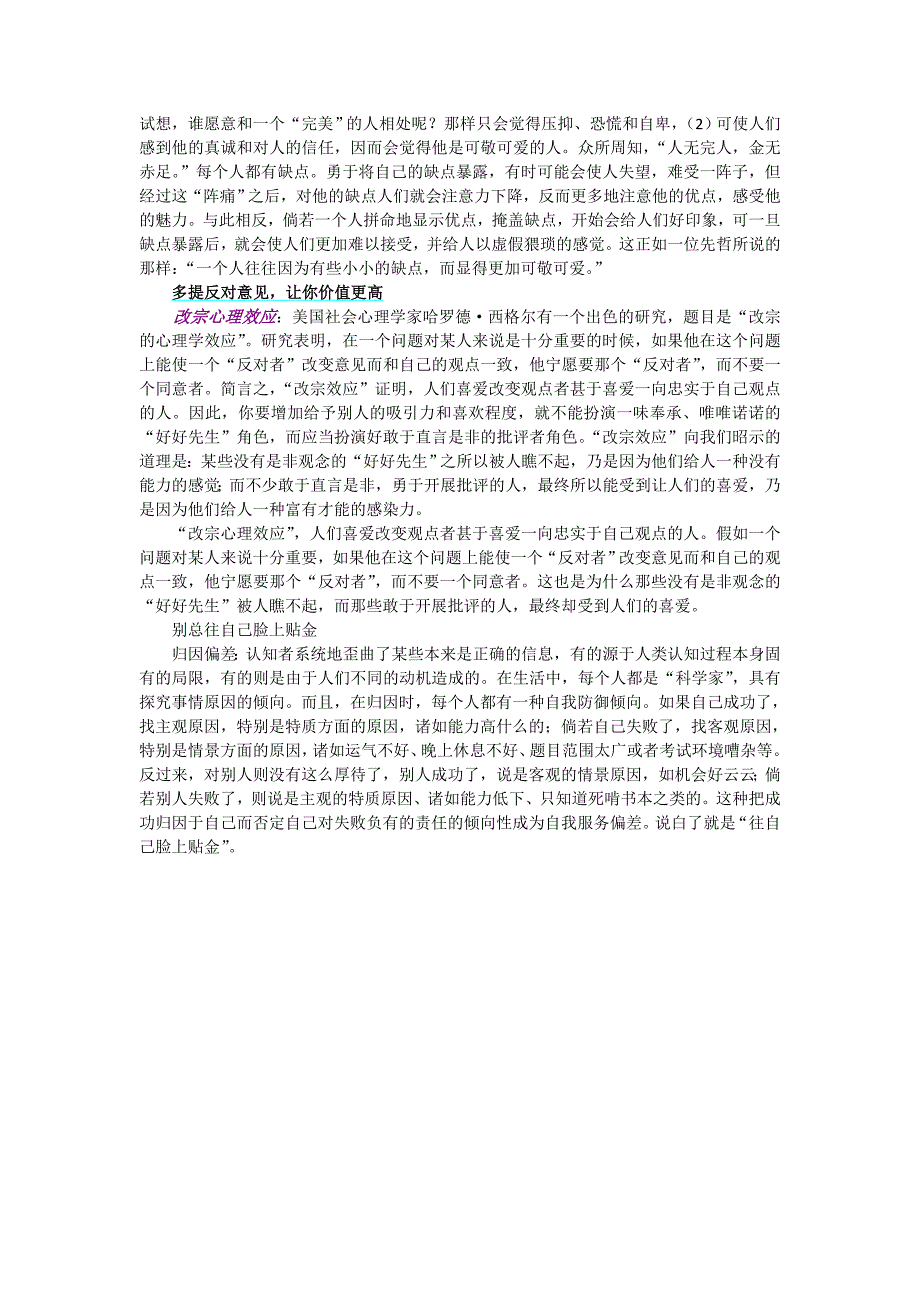 那些心理学的事.doc_第5页