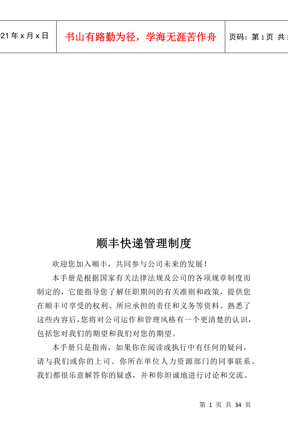 某快递管理制度_第1页