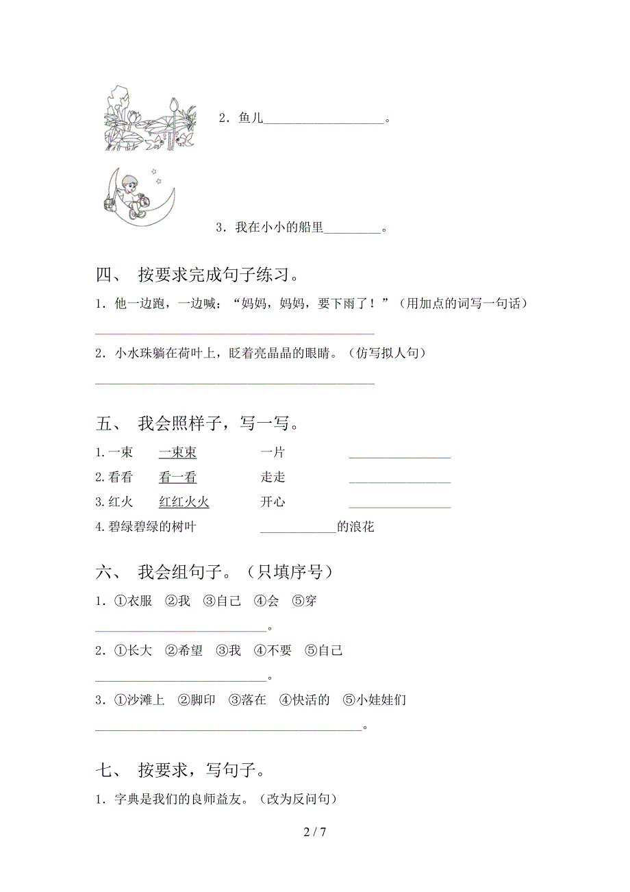 2022年北师大版一年级春季学期语文按要求写句子难点知识习题_第2页