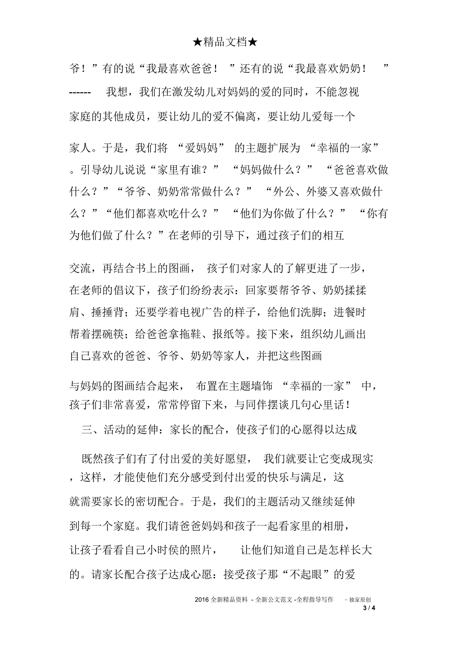 主题活动《幸福的一家》随想_第3页