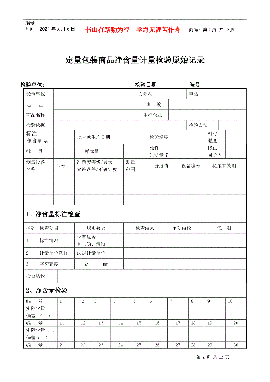 定量包装商品净含量计量检验抽样单_第2页