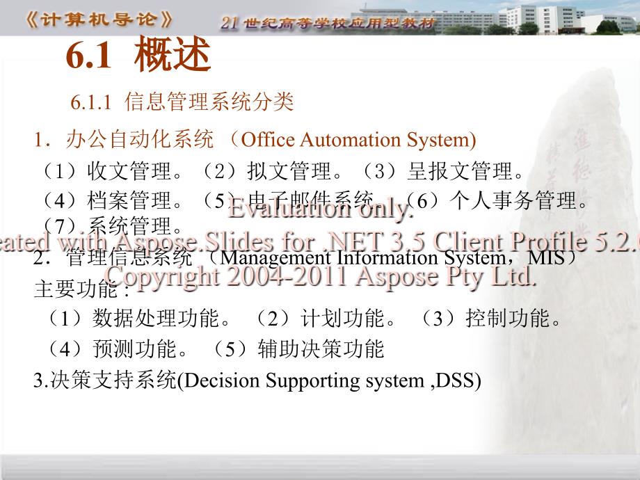 信息管理系统分析与设计.ppt_第2页