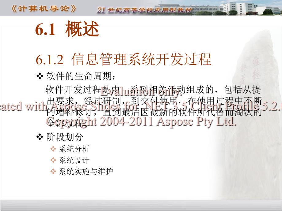 信息管理系统分析与设计.ppt_第3页