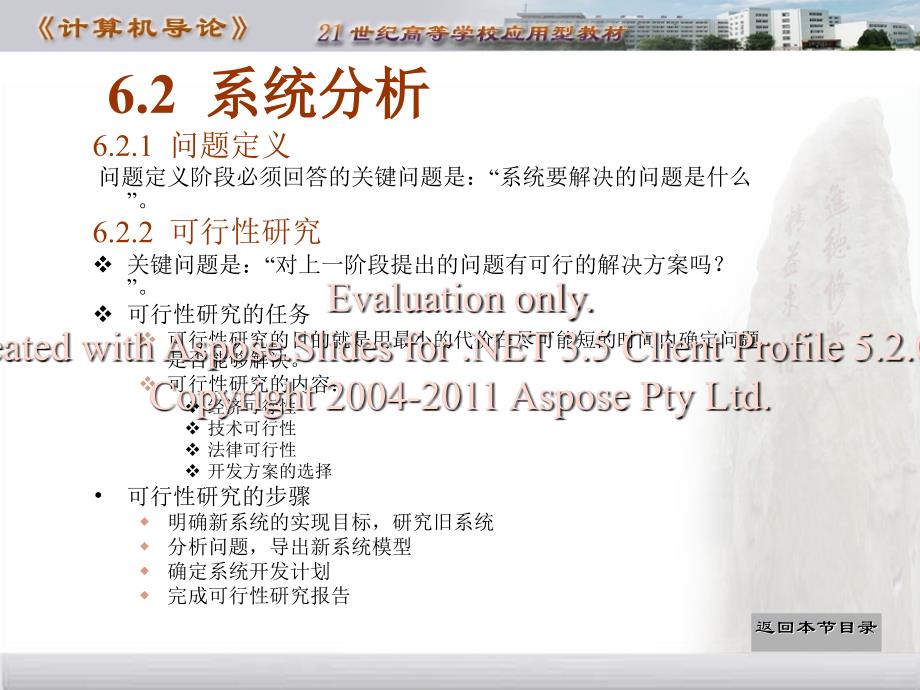 信息管理系统分析与设计.ppt_第4页