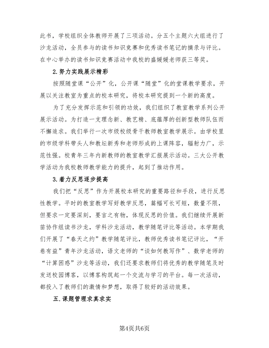 高一期末教学总结报告.doc_第4页