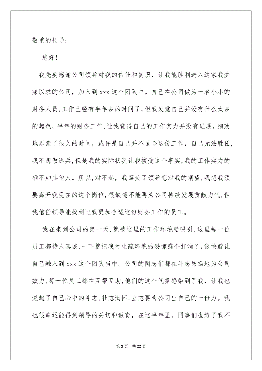 财务人员辞职报告_第3页