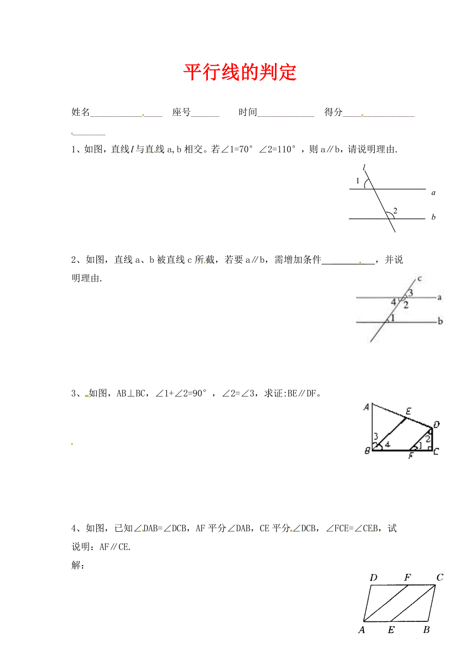 浙教版数学七年级下册1.3平行线的判定随堂练习3_第1页